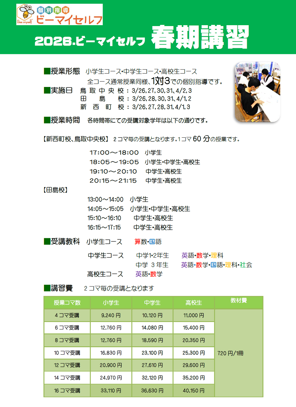 2026年度 春期講習 スケジュール