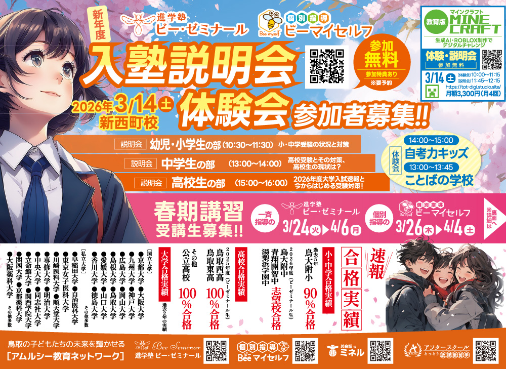 2026年度 春期講習など 表