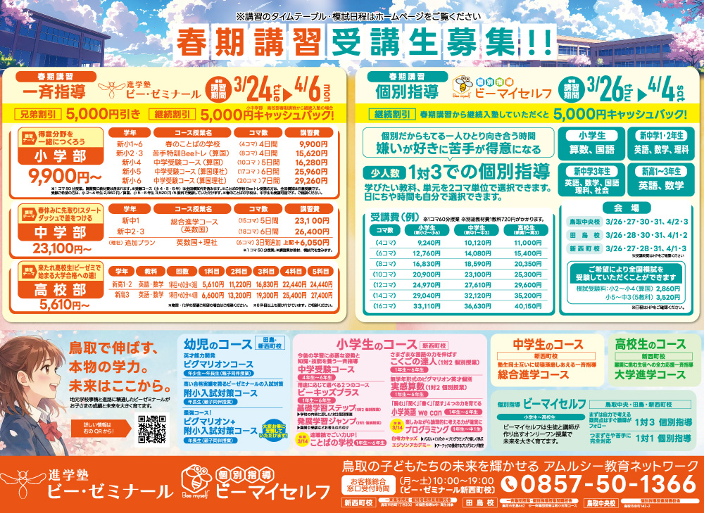 2026年度 春期講習など 裏